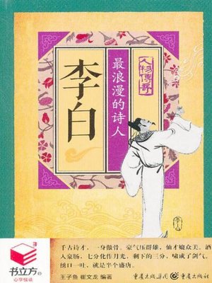 cover image of 李白